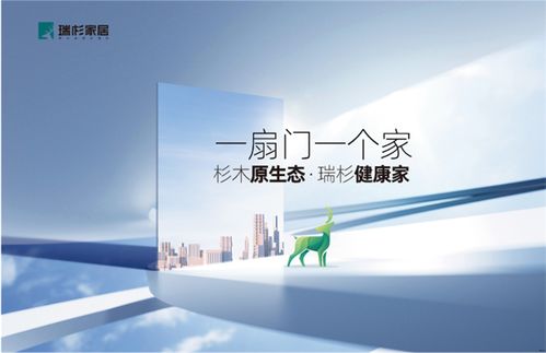 瑞杉家居 以精工细作打造每一款产品，专业信息咨询服务助力品质生活