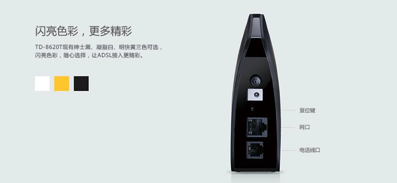 【TP-Link 普联 TD-8620T黄色版 ADSL2+ Modem 上网宽带猫防雷击】价格,厂家,图片,modem/调制解调器,广州市白云区翔腾商品信息咨询服务部-